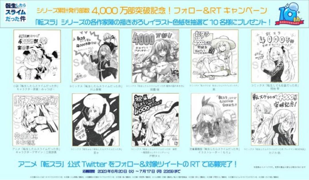 転スラ ルミナス＝バレンタイン 直筆サイン色紙 抽プレ 4000万部記念