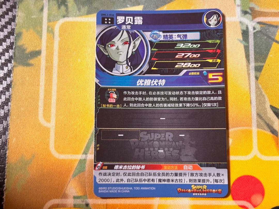 【中国大陆版】UMC3-036 ロベル