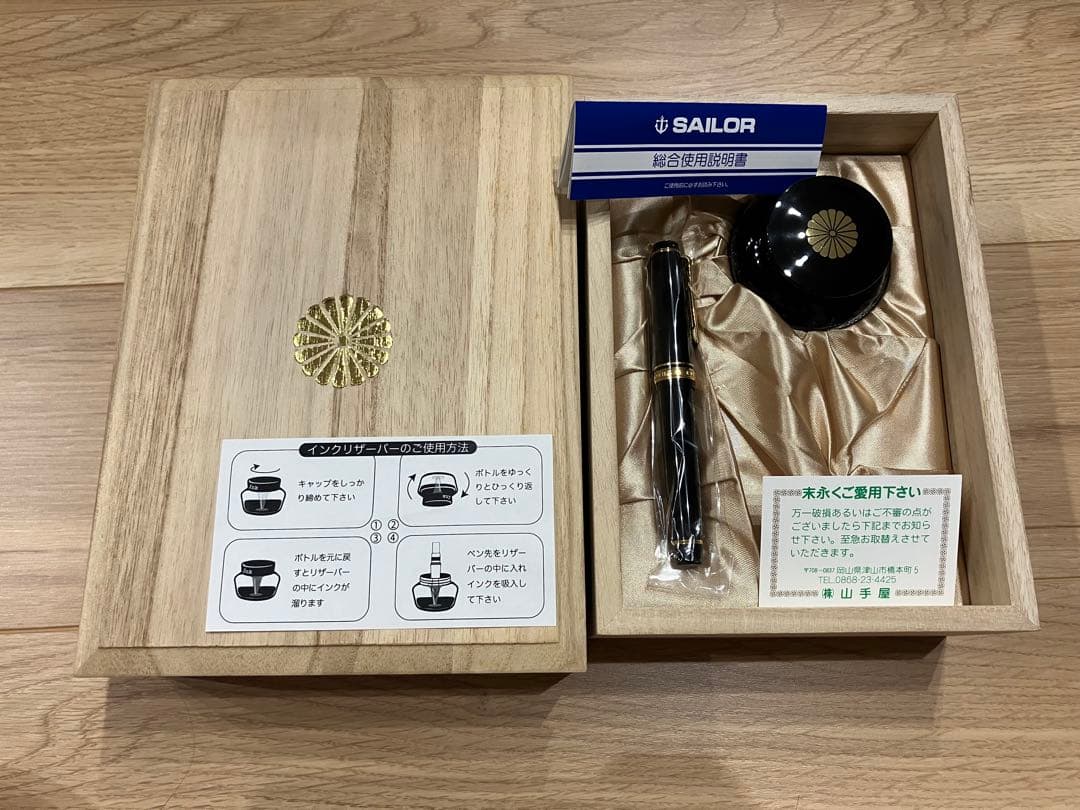 【新品未使用】SAILOR 万年筆とインク瓶セット　木箱付き