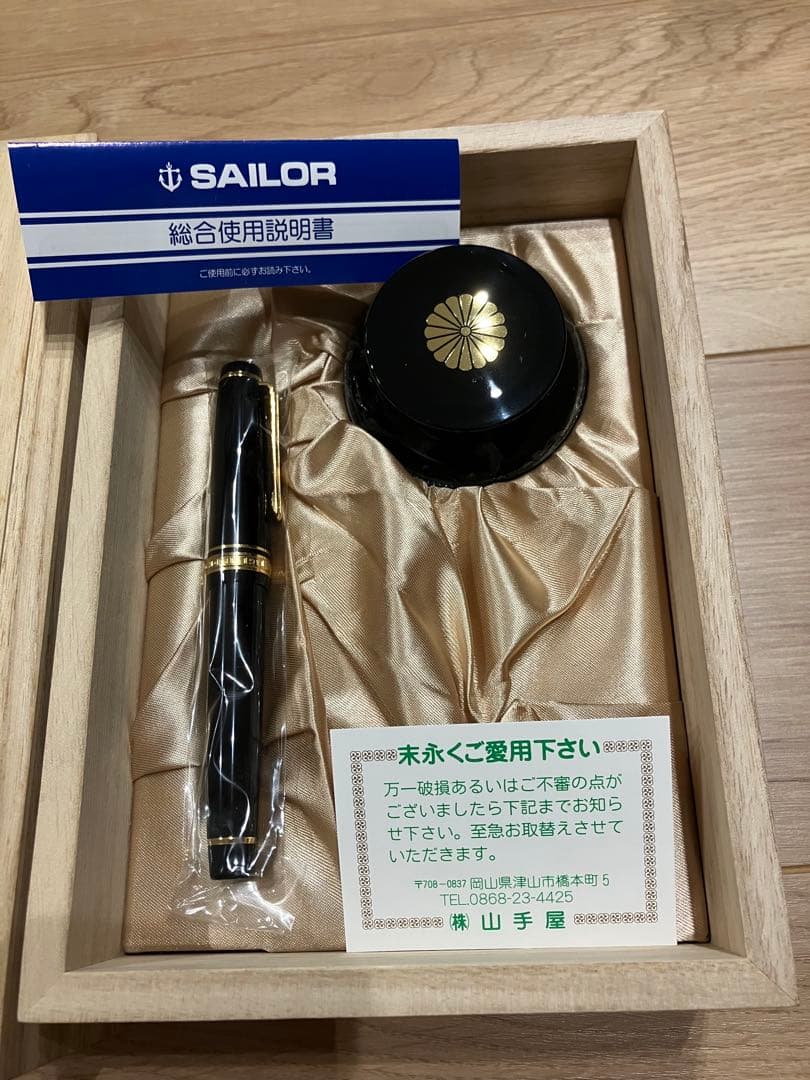 【新品未使用】SAILOR 万年筆とインク瓶セット　木箱付き