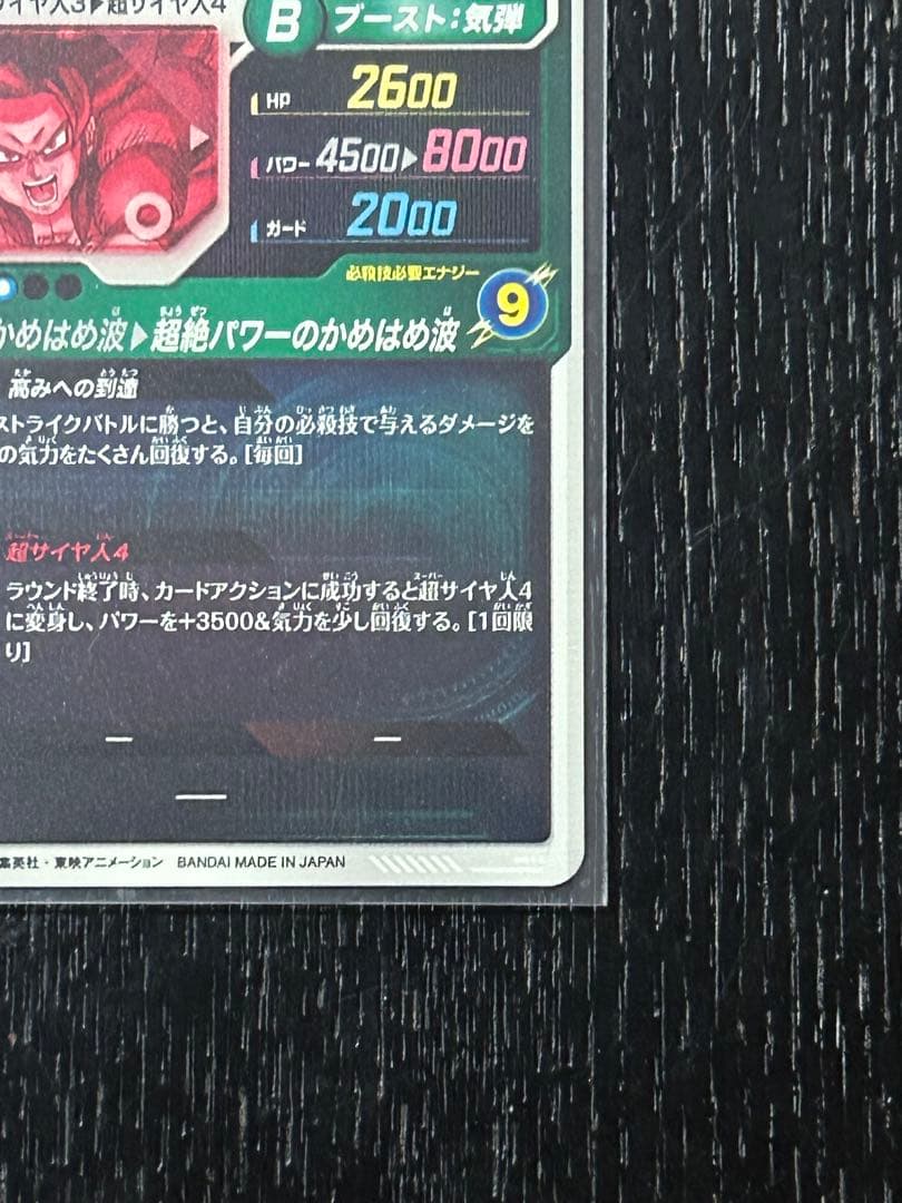 ドラゴンボールダイバーズ5弾孫悟空ダイマパラレル