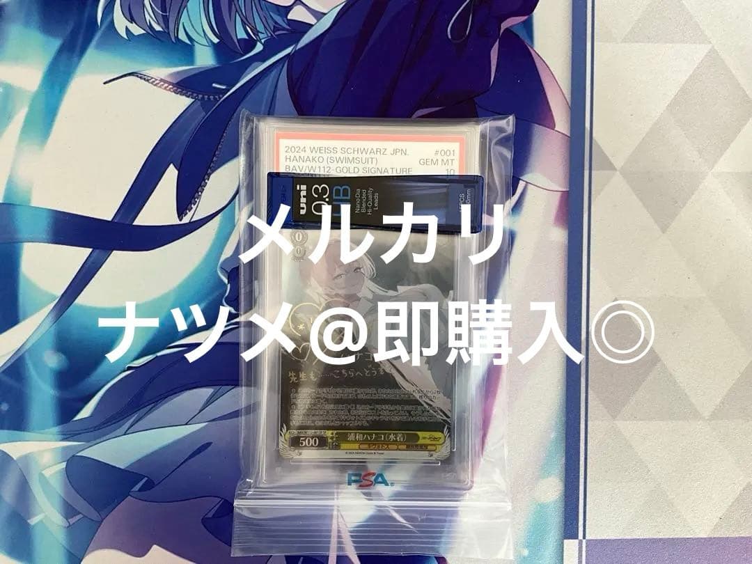 ヴァイスシュヴァルツ　ハナコ(水着) ブルーアーカイブ　PSA10