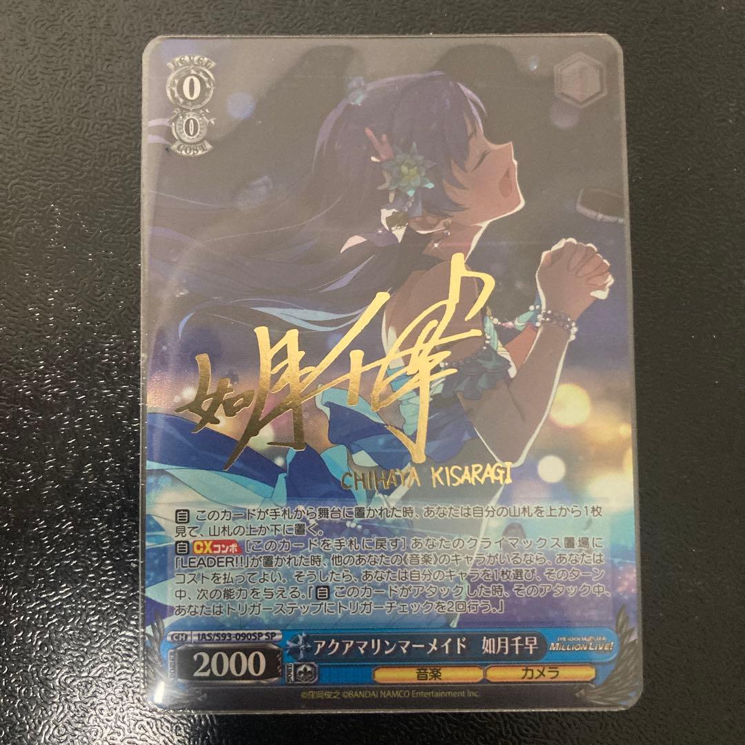 アクアマリンマーメイド　如月千早　SP ヴァイスシュヴァルツ　アイドルマスター