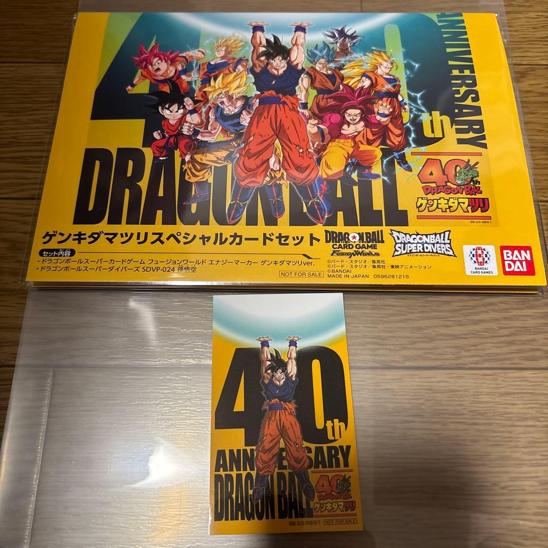 ドラゴンボール ゲンキダマツリ 入場者特典
