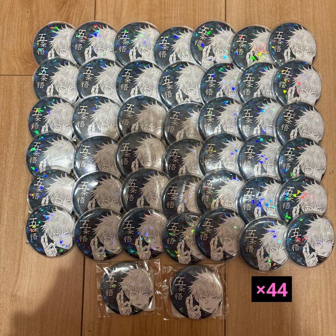 呪術廻戦 オールスター缶バッチ 五条悟 44個