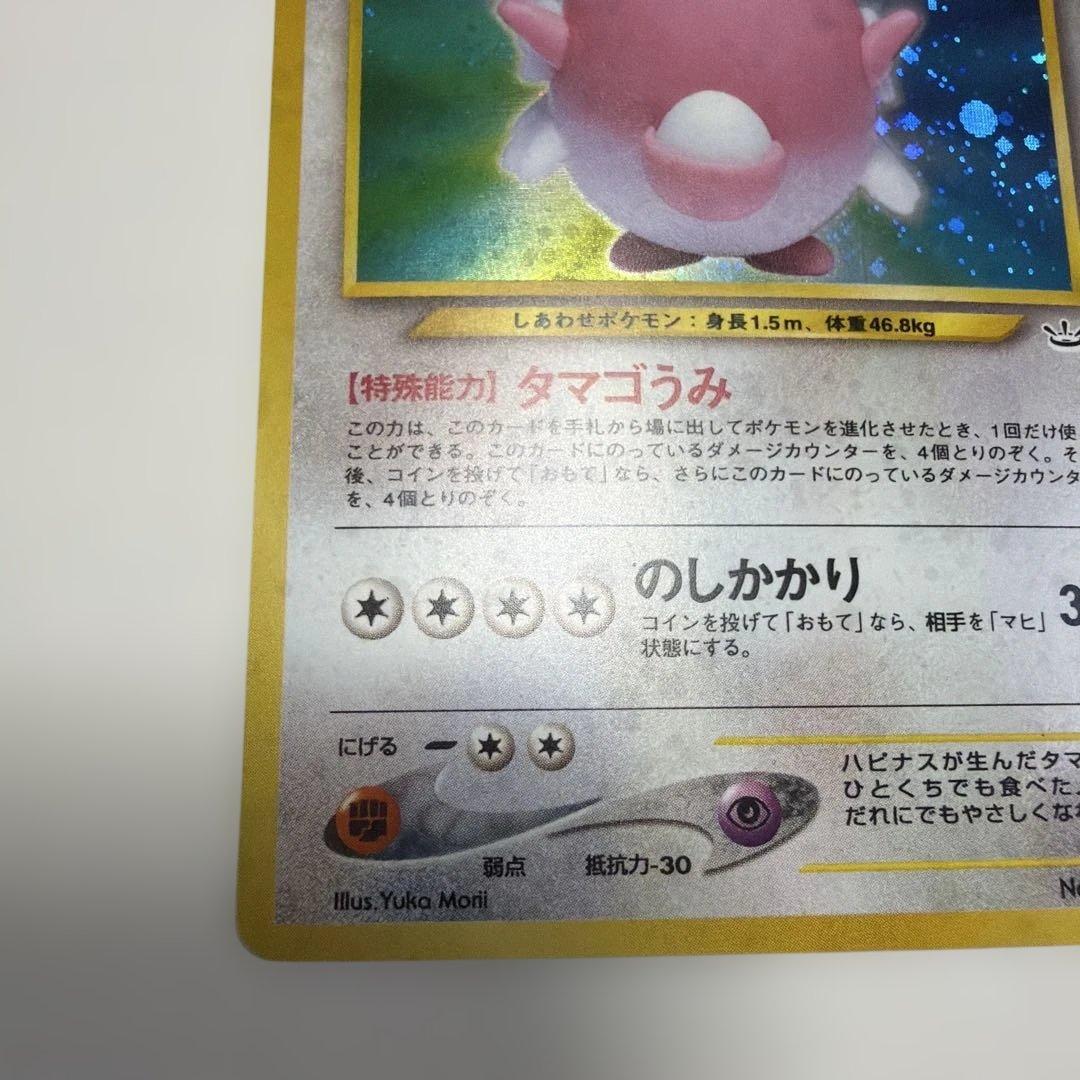 ハピナス　旧裏