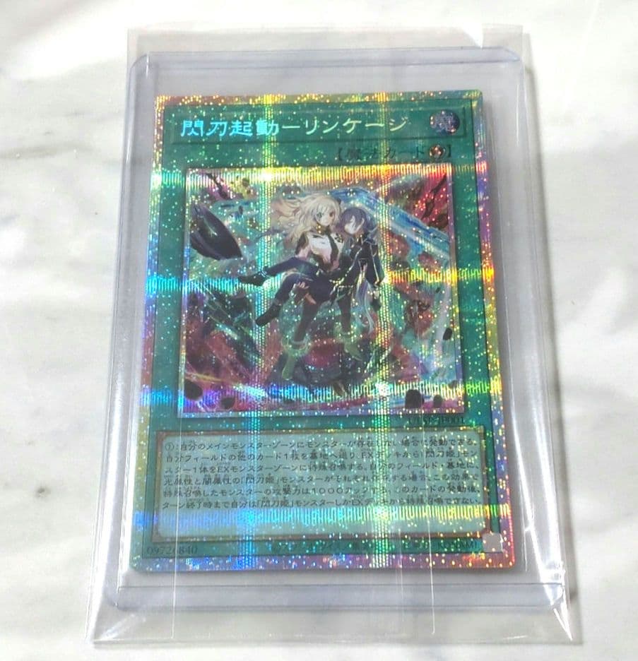 遊戯王 閃刀起動 リンケージ プリズマティックシークレットレア プリシク PSE