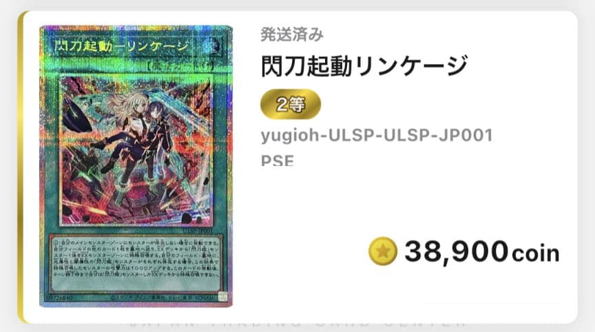 遊戯王 閃刀起動 リンケージ プリズマティックシークレットレア プリシク PSE