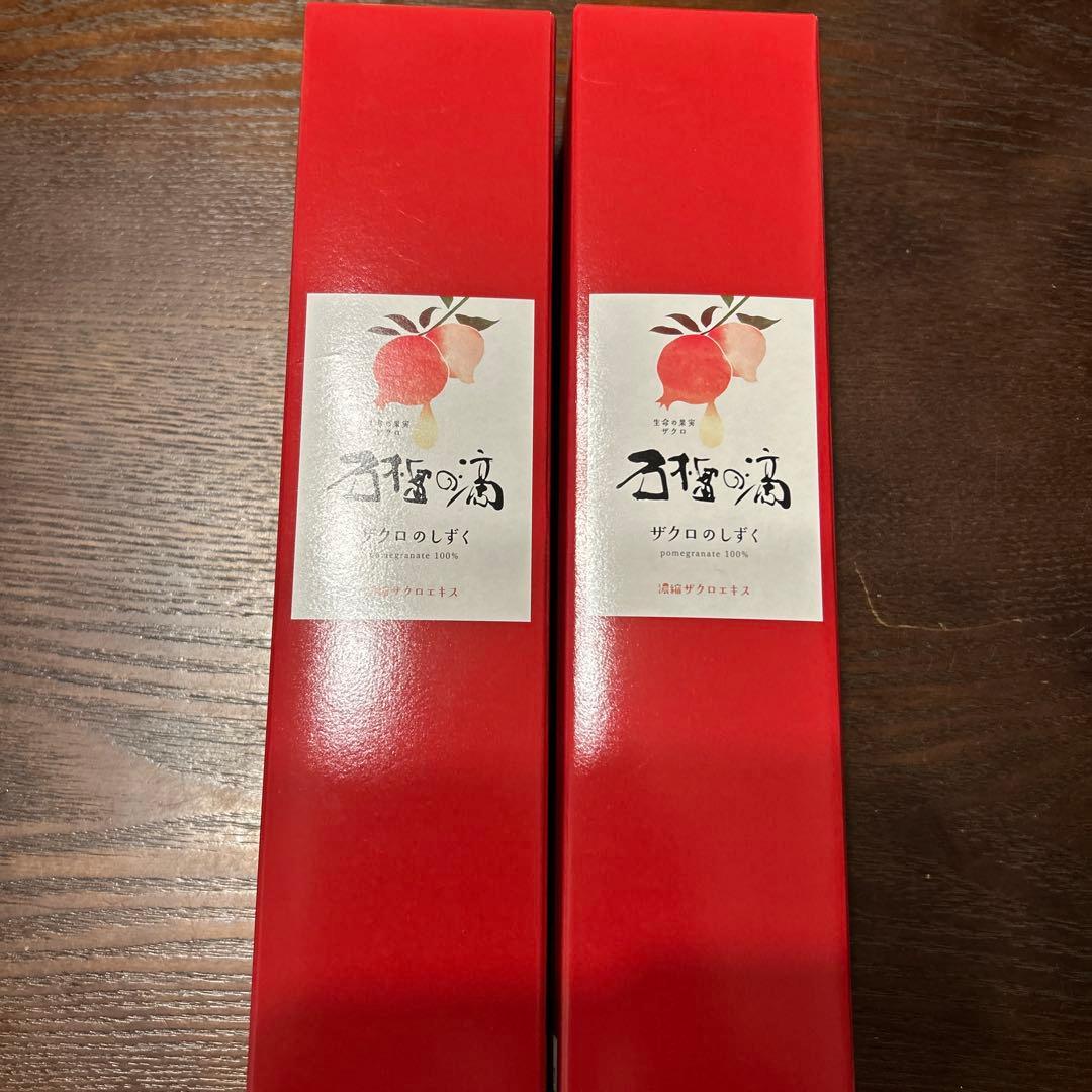【新品未開封】石榴の滴 ザクロのしずく 500ml　2本セット　妊活