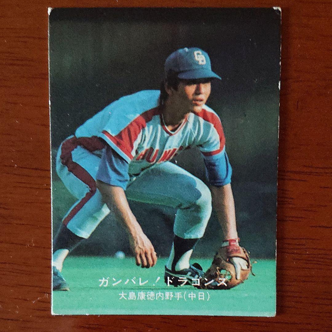 カルビー プロ野球カード 77年 中日 大島