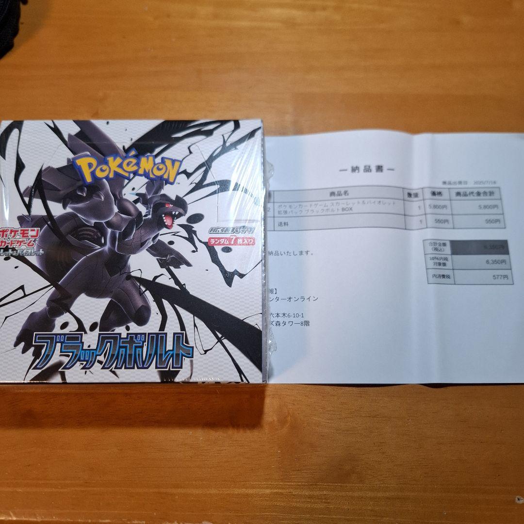 ポケモンカードゲーム ブラックボルト ボックス　シュリンク付き