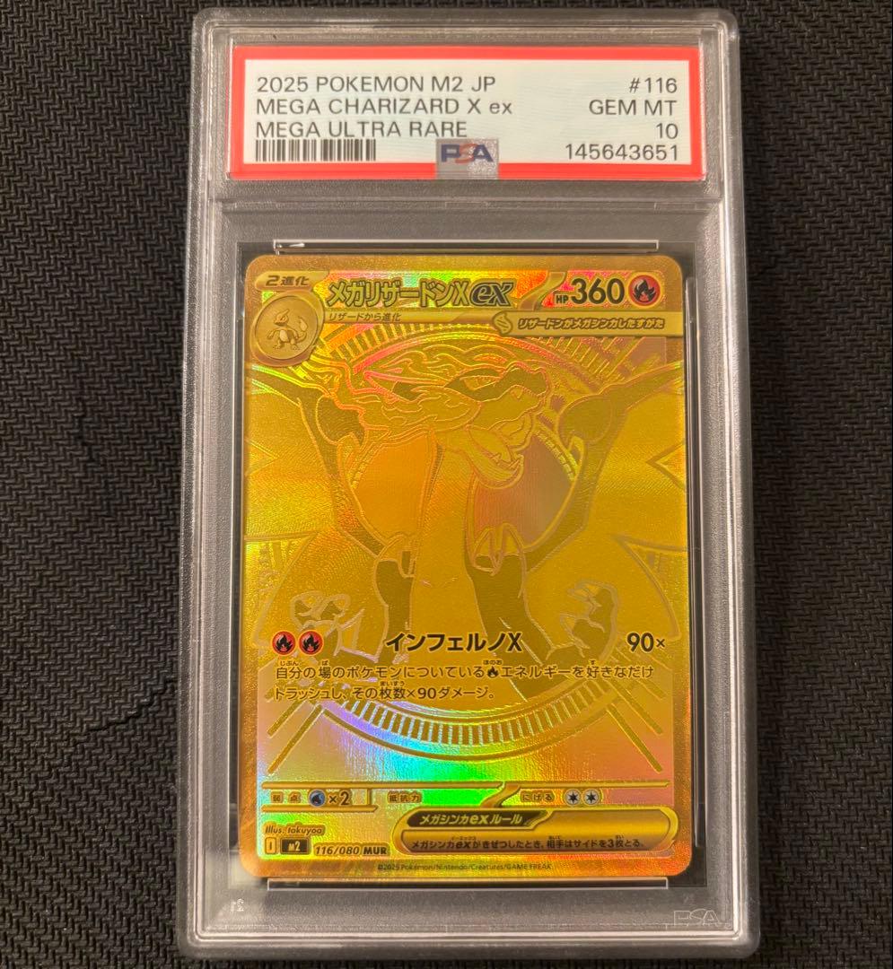 メガリザードンxex mur PSA10 ③