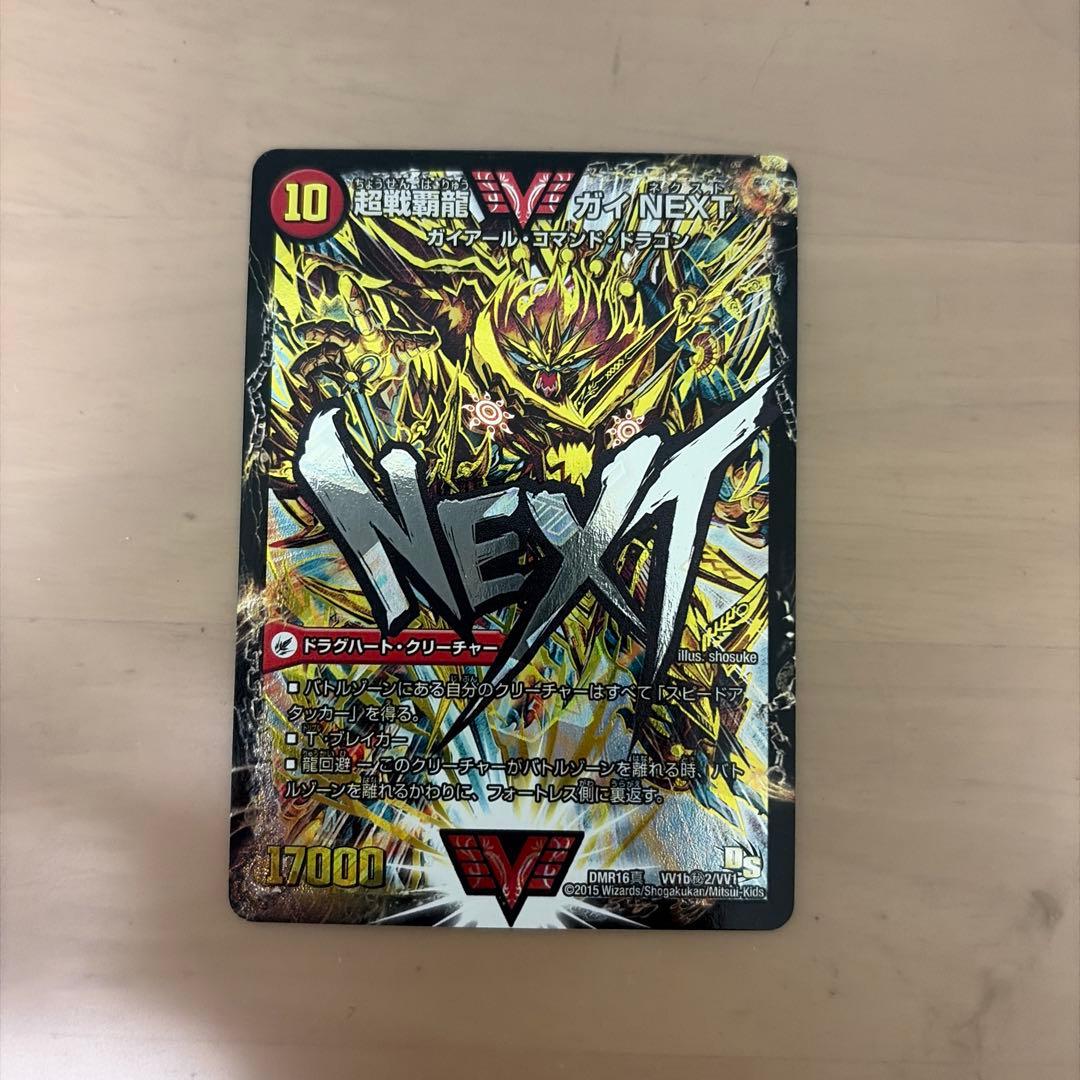 闘将銀河城ハートバーン／超戦覇龍ガイNEXT 文字シク