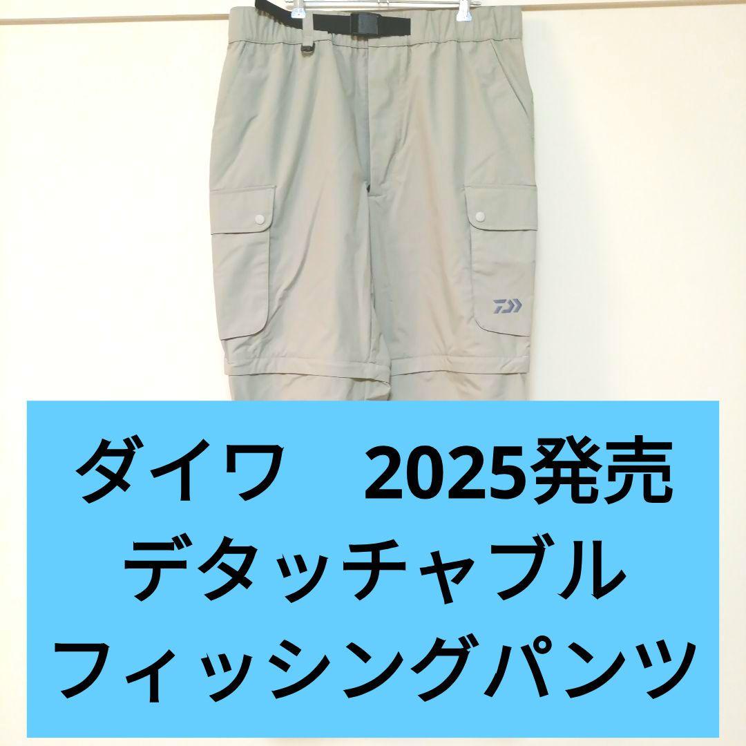 ダイワ デタッチャブルフィッシングパンツ XL（グレージュ）