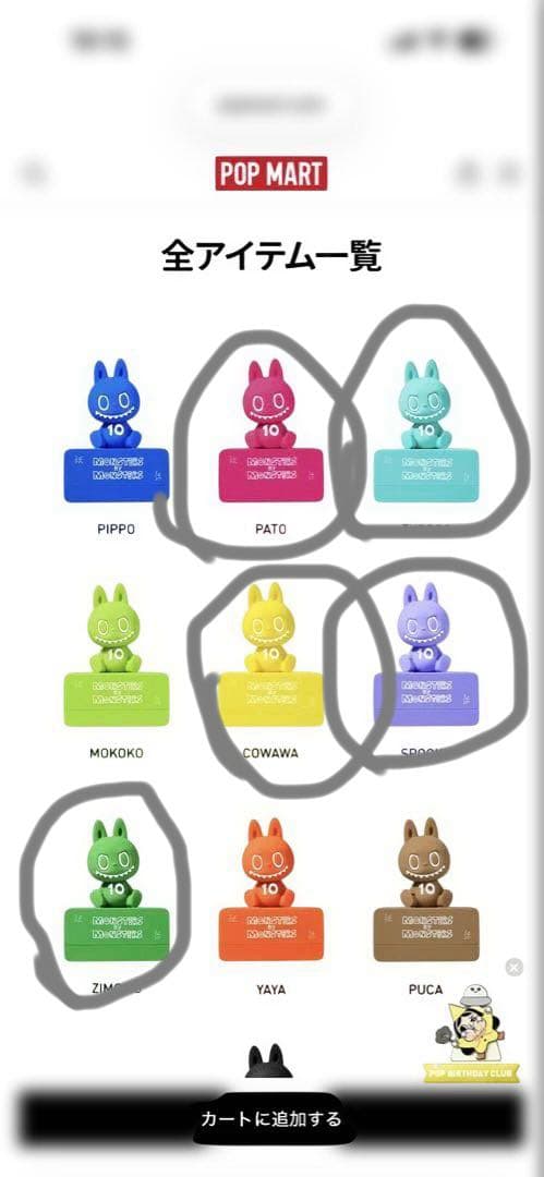 THE MONSTERS 10th Anniversary シリーズ マグネット