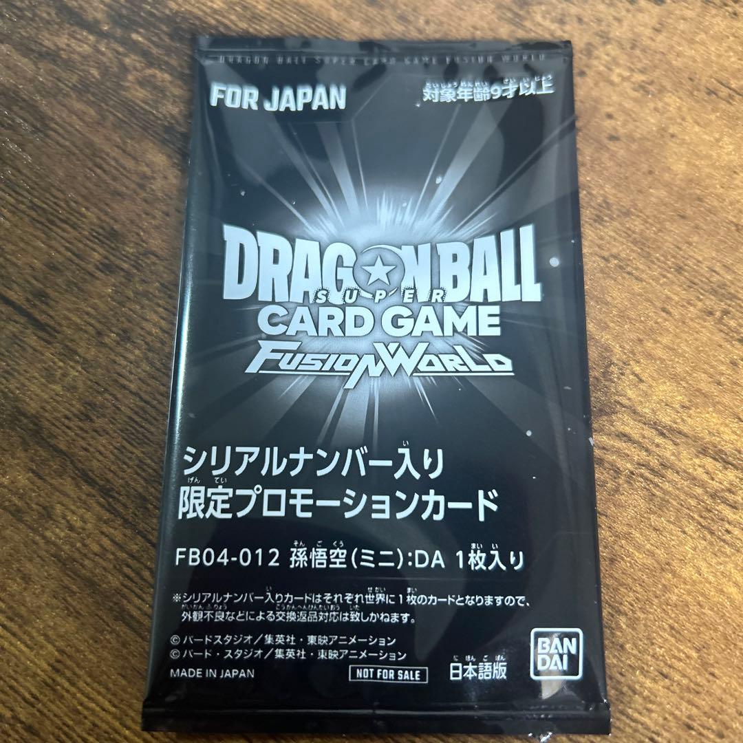 孫悟空　ミニ　DA シリアル 未開封 アルティメットバトル　フュージョンワールド