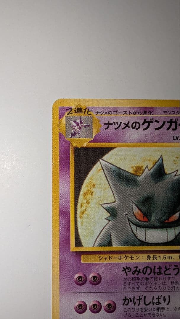 と*つ様 ナツメのゲンガー ポケモンジム第3弾 ヤマブキシティジム ナツメ