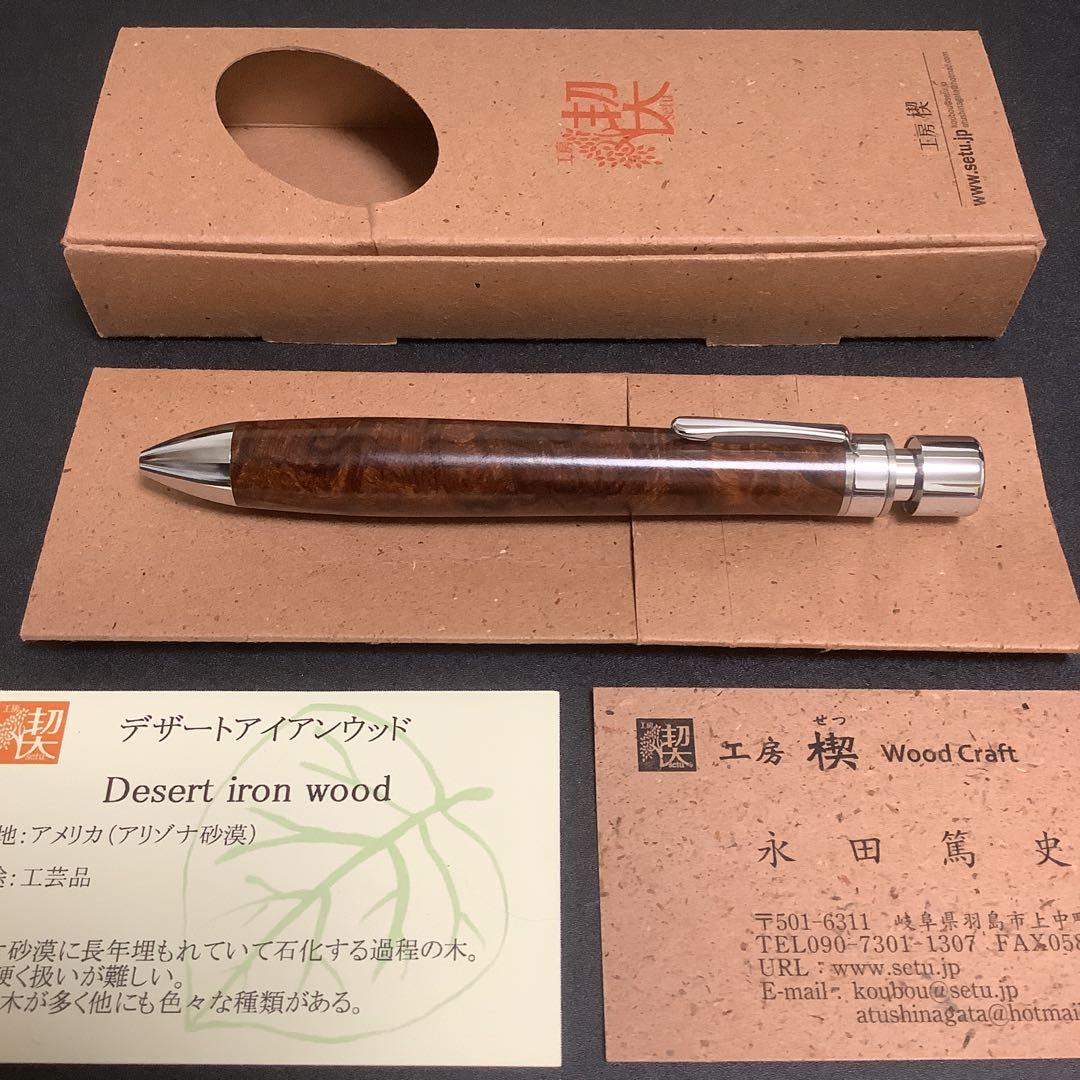 工房楔　デザートアイアンウッド　グラッソ　個展特上杢