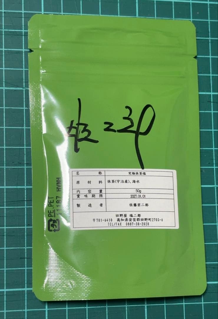 【限定入手・直筆サイン入り】田野屋塩二郎抹茶塩！大阪万博でも販売！令和の虎 登場