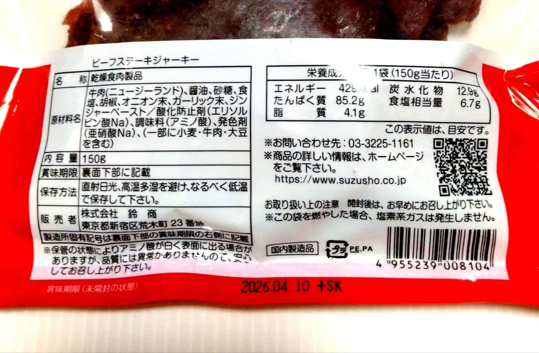 【専用出品】テングビーフジャーキー８袋セット