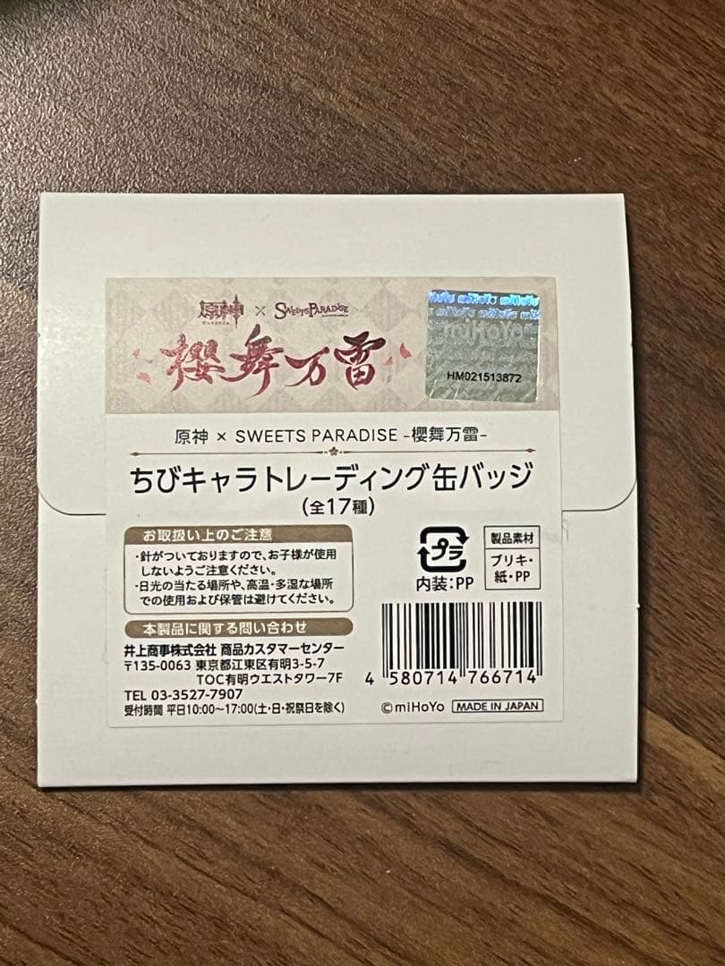 原神　スイパラコラボ　缶バッジ【稲妻17個コンプセット】