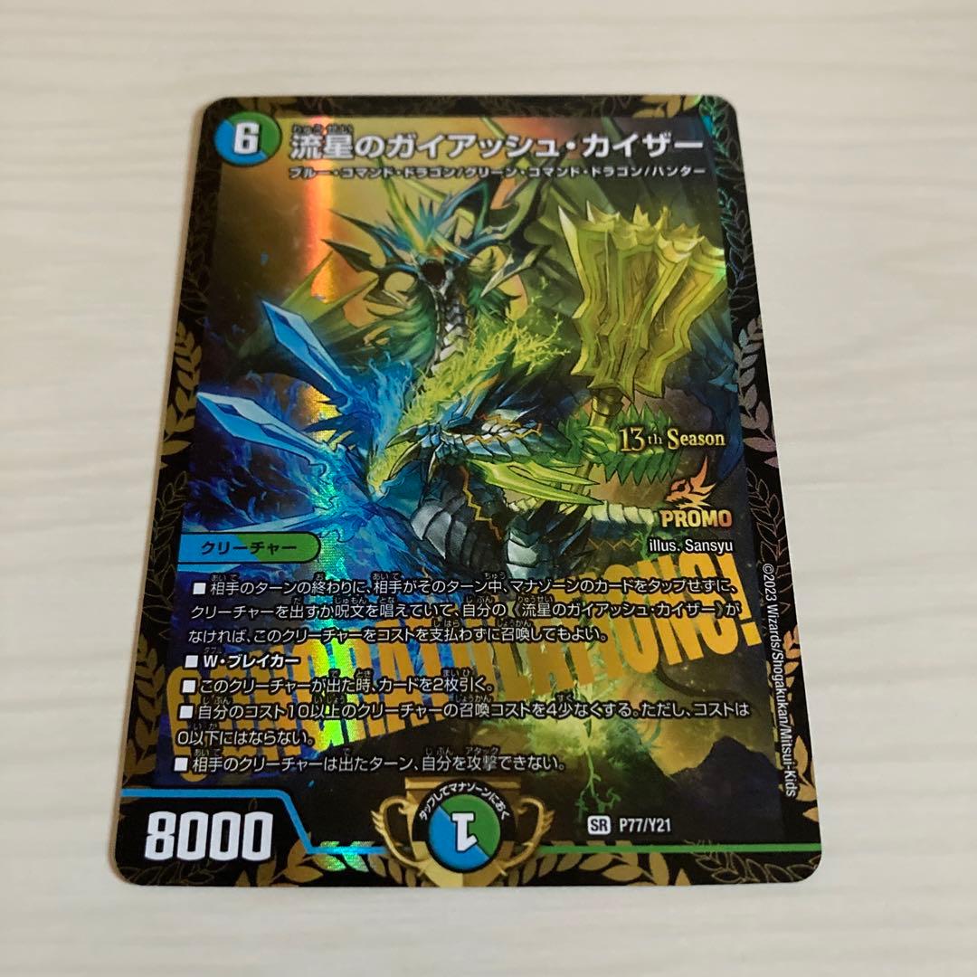 メルカリ便 流星のガイアッシュカイザー CS プロモ