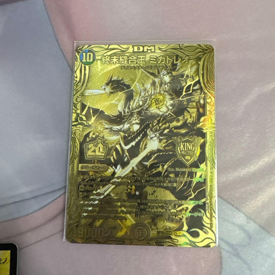 終末縫合王ミカドレオ 金 誕プレの資金集め激安大特価