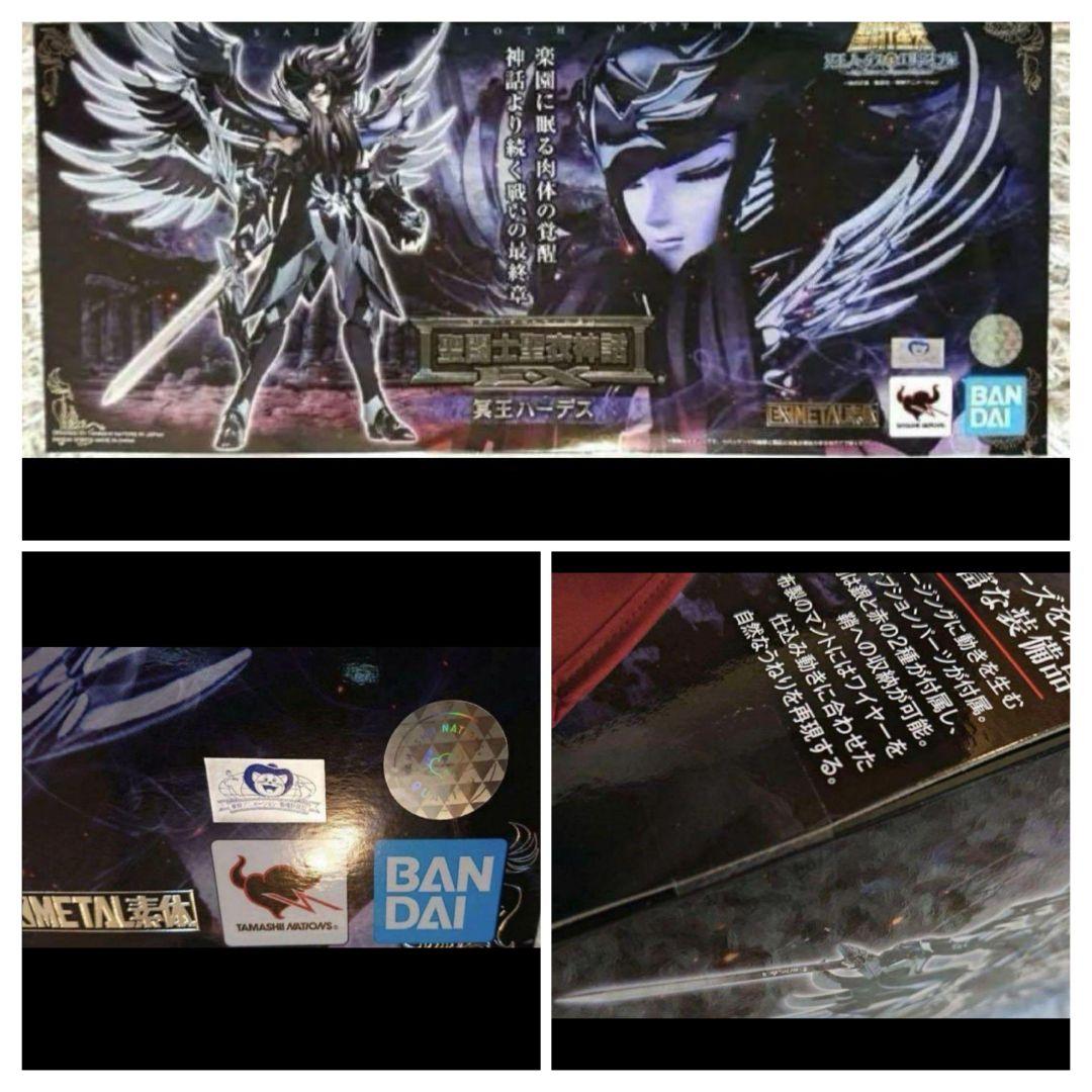 正規品 新品 未使用 未開封 聖闘士聖衣神話EX 冥王ハーデス ～聖闘士星矢