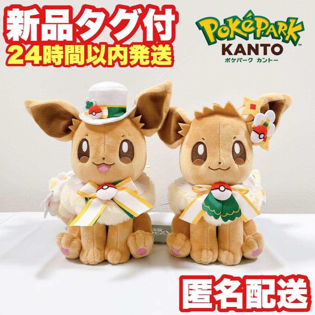 【2種セット】ポケパークカントー イーブイ ぬいぐるみ カーニバル衣装
