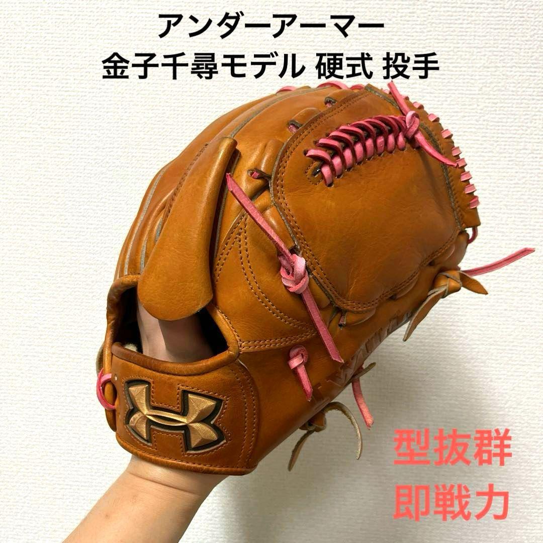 609 アンダーアーマー 金子千尋モデル 型抜群 即戦力 硬式 投手用グローブ