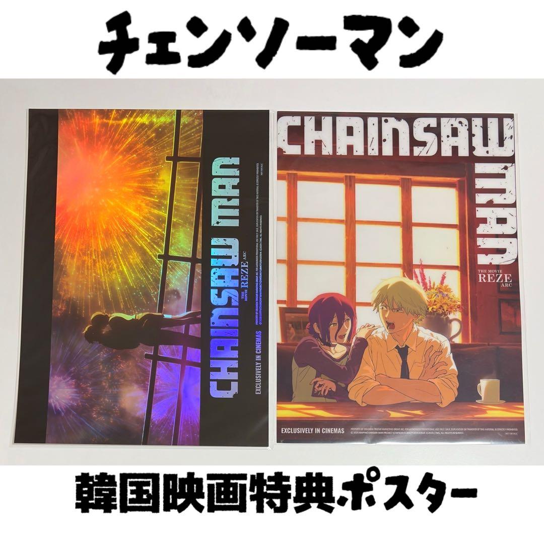 チェンソーマン　韓国　映画　特典　レゼ　 A3ポスター　2枚セット