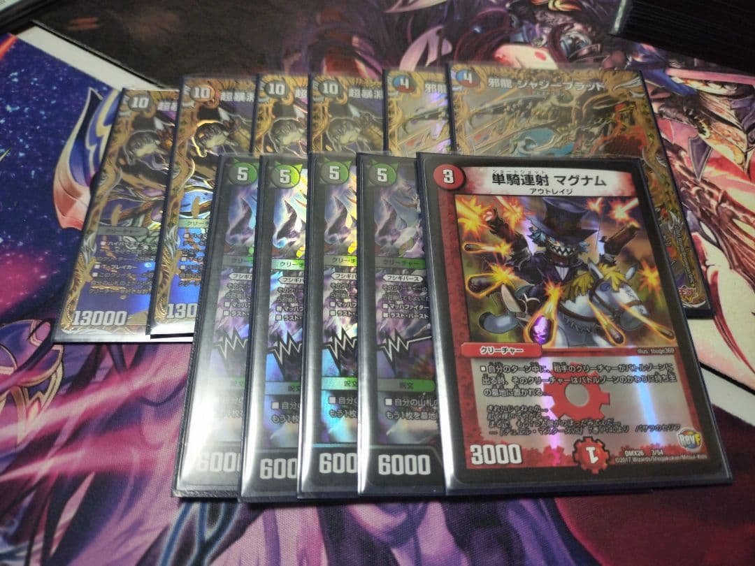 【メルカリ便】超暴淵 ボウダン＝ロウ 4枚 邪龍 ジャジーブラッド 2枚 シク