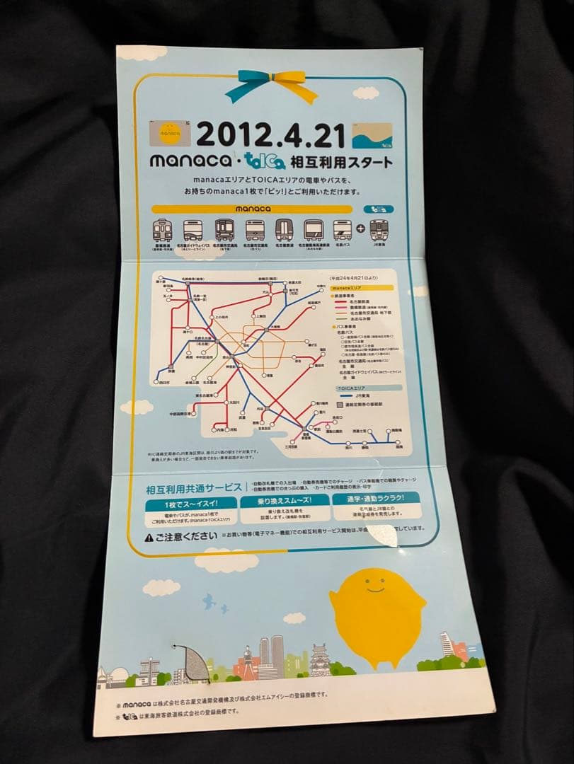 manaca toica 相互利用記念