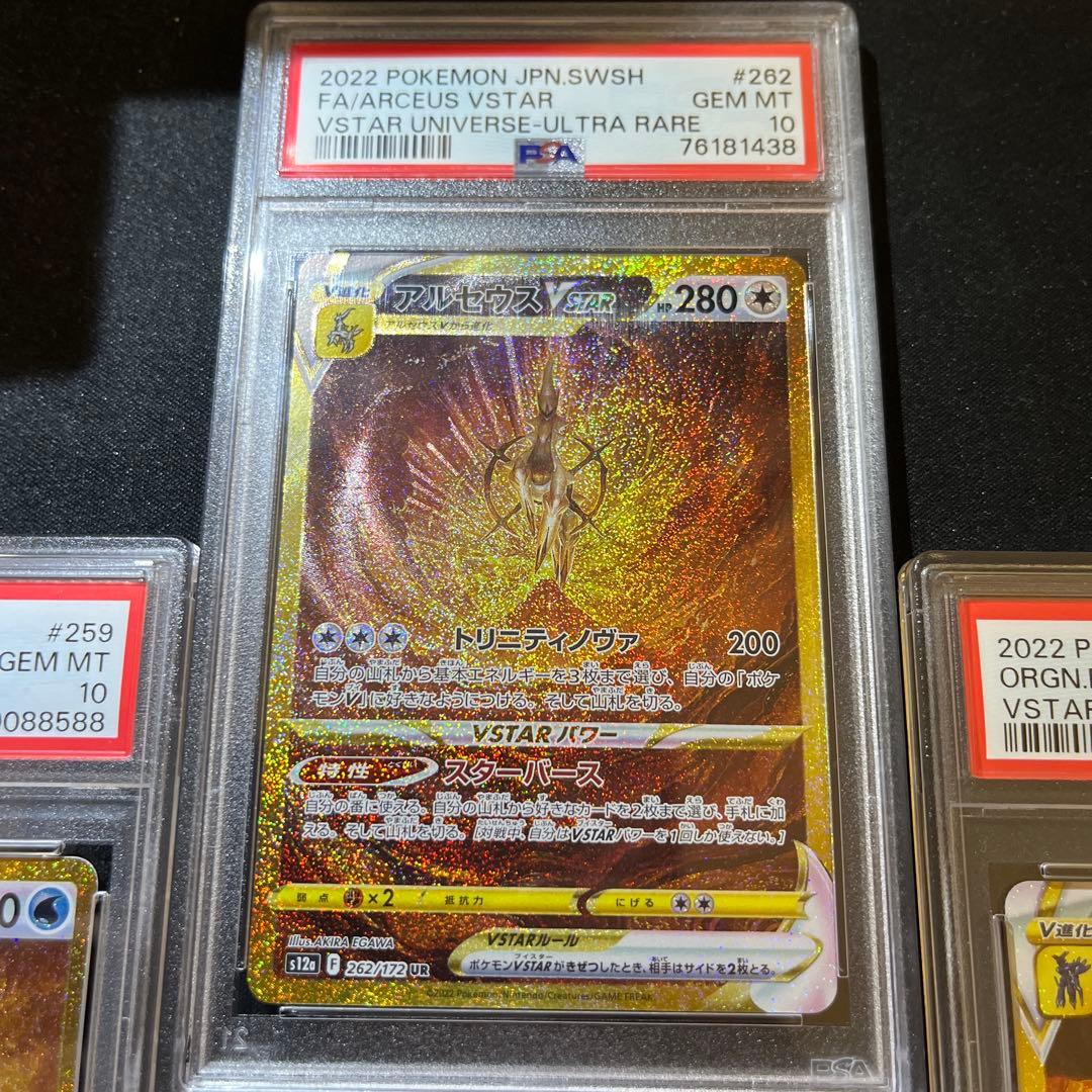 四神　パルキア　ディアルガ　ギラティナ　アルセウス　Vユニ　PSA10