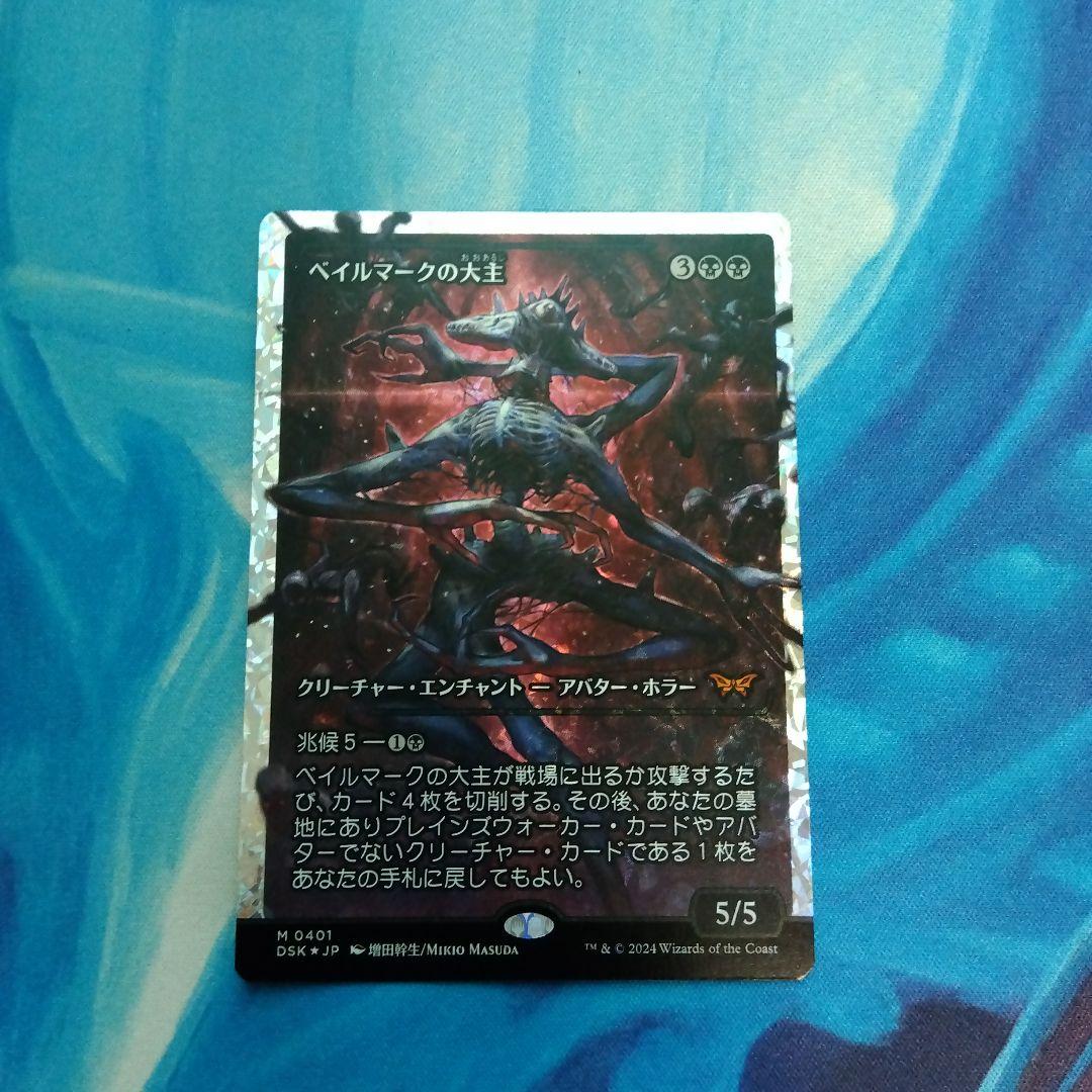 ベイルマークの大主　フラクチャーfoil