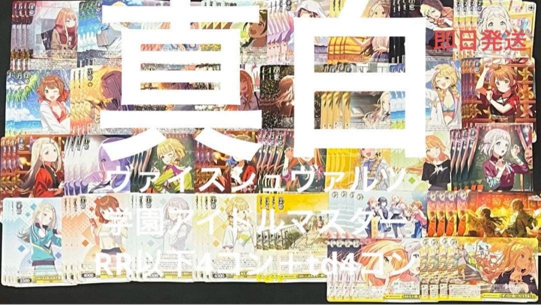 ヴァイスシュヴァルツ学園アイドルマスターRR以下4コン＋td4コン　③