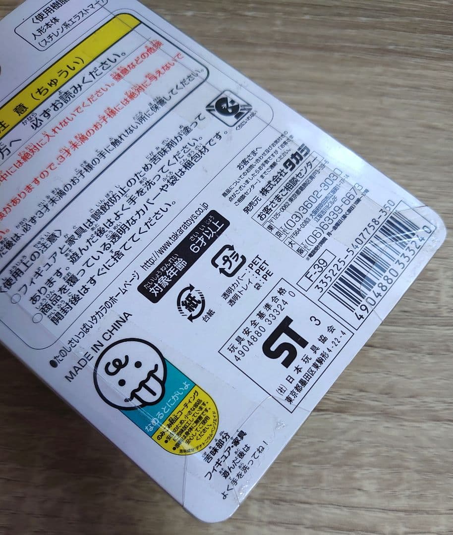 ニコバン 森をつくろう！ どうぶつの森＋ フィギュアコレクション Ｆー３９