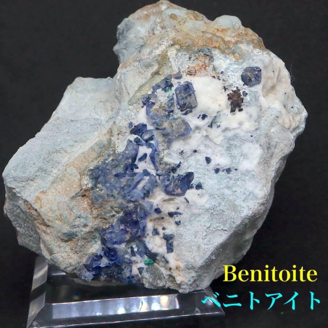 大きい！ベニトアイト ベニト石 271g BN282 鉱物 天然石 原石