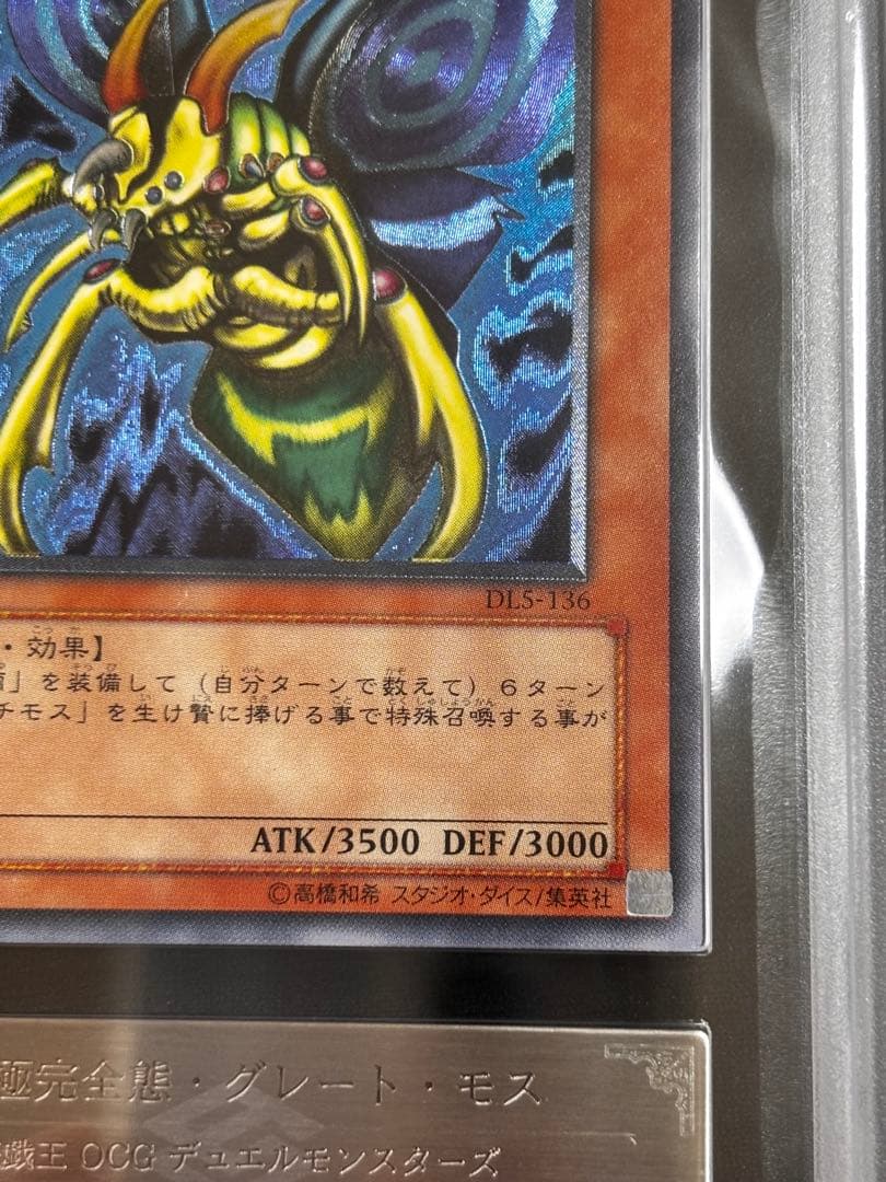 カ*影様 遊戯王　究極完全態グレートモス　レリーフ　ARS鑑定9