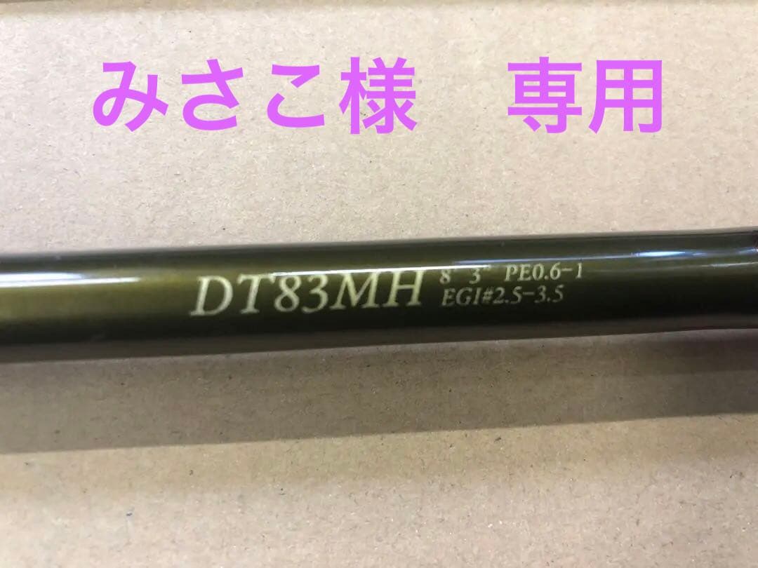 エギングロッド DT83MH