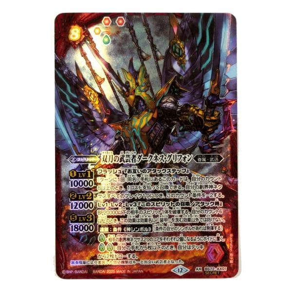 シークレット AX BS72-AX01 双刀の武芸者ダークネス・グリフォン