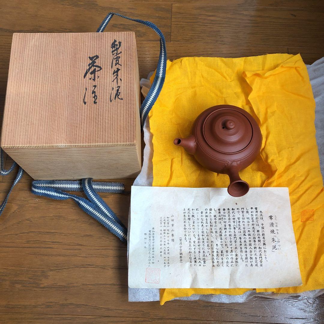 人間国宝 三代山田常山　茶注 常滑焼 朱泥