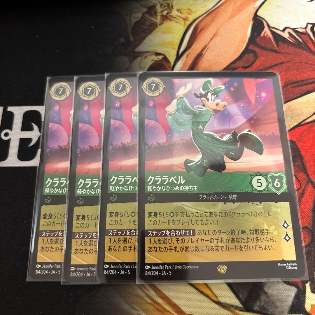 ディズニー ロルカナ 星々の輝き クララベル レジェンダリー 通常 4枚