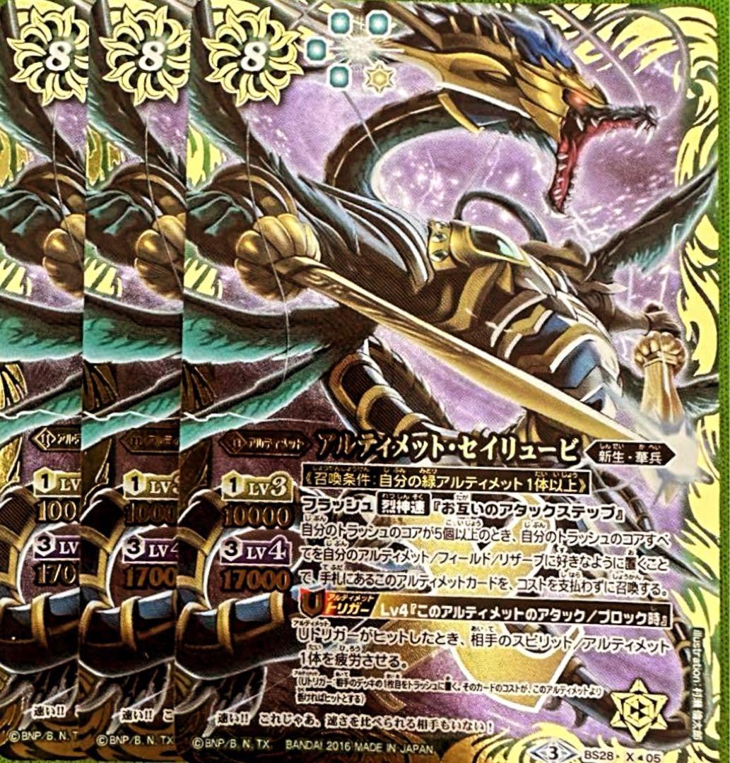 バトスピ アルティメット・セイリュービ 3枚セット パラレル シークレット