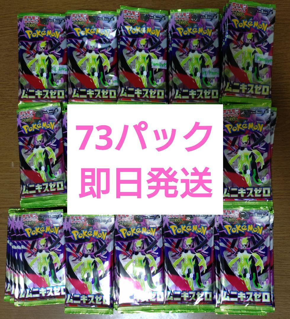 ポケモンカード　ムニキスゼロ　バラパック　73パック