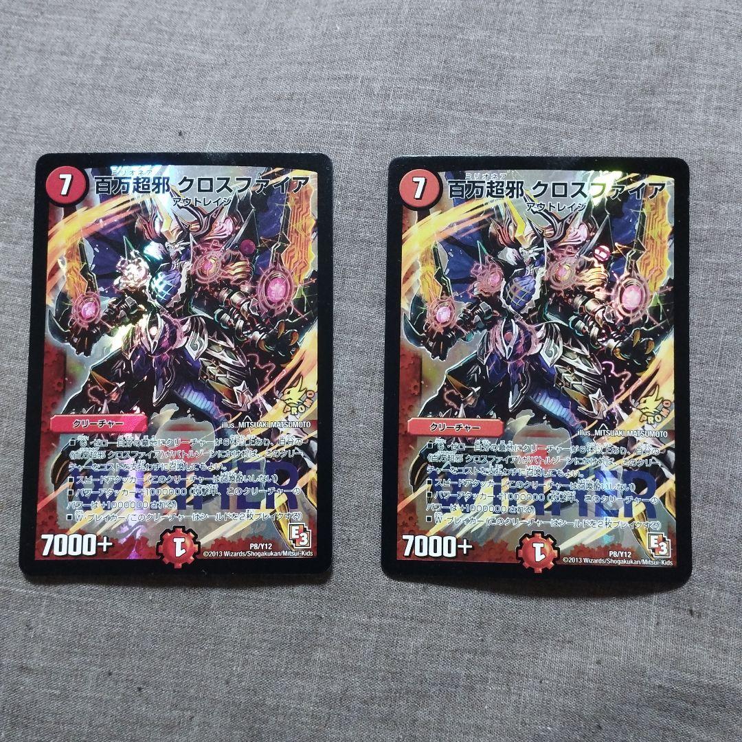 百万超邪クロスファイア winner プロモ2枚