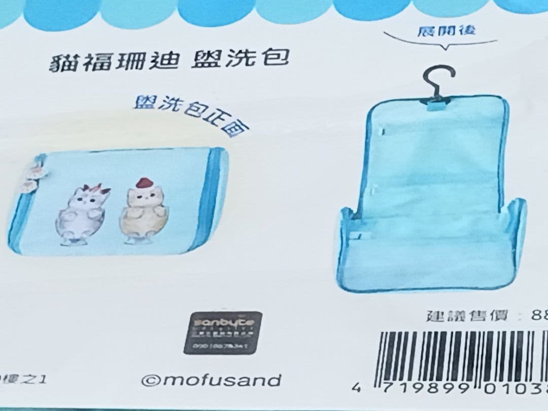 mofusand 台湾限定 トラベル３点セット
