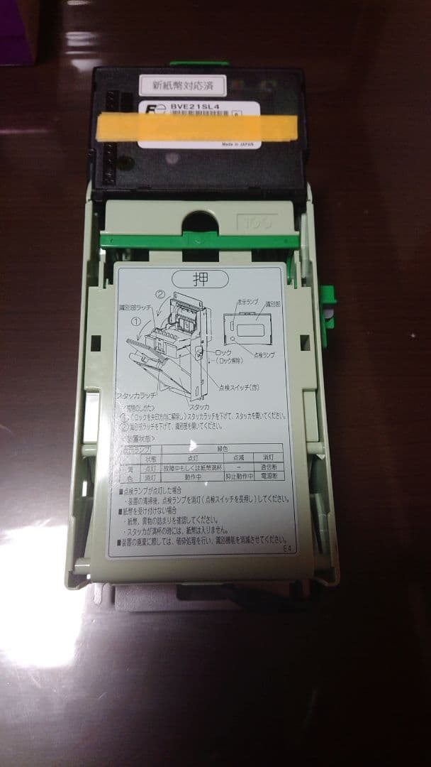 富士電機製紙幣鑑別機 型式:BVE21SL4