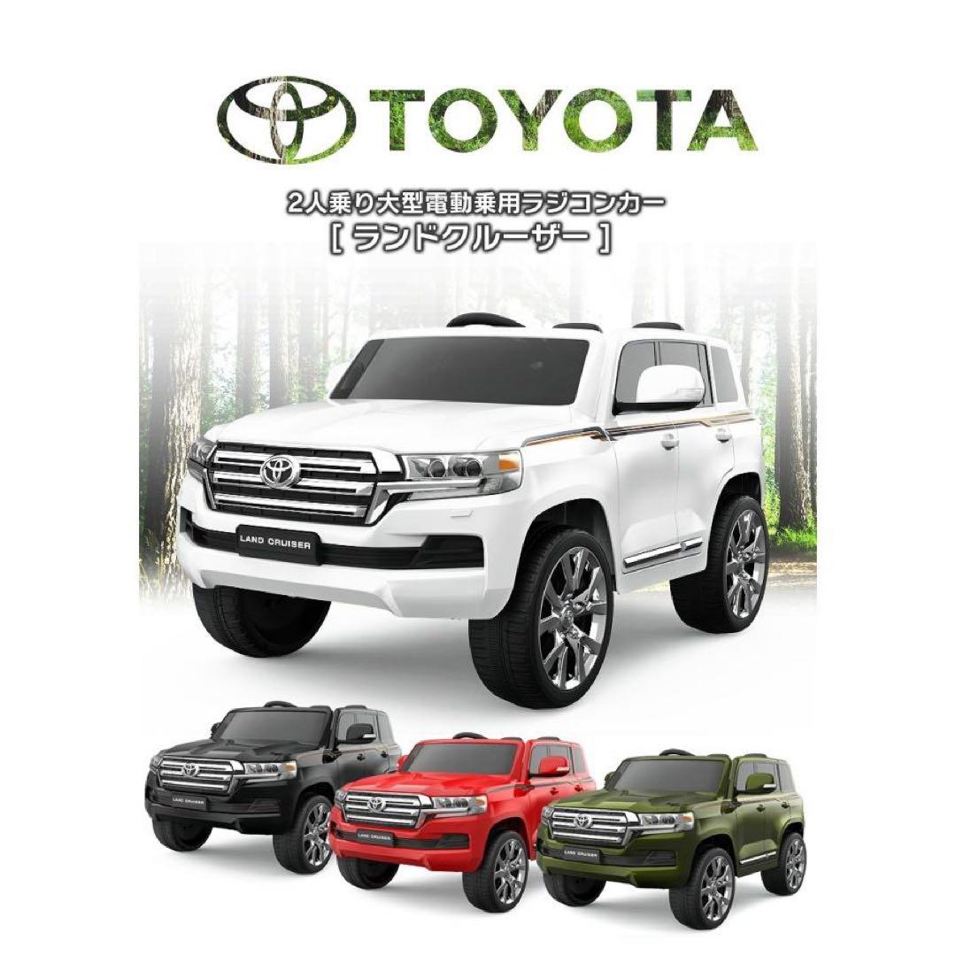 乗用ラジコン トヨタ ランドクルーザー 2人乗り