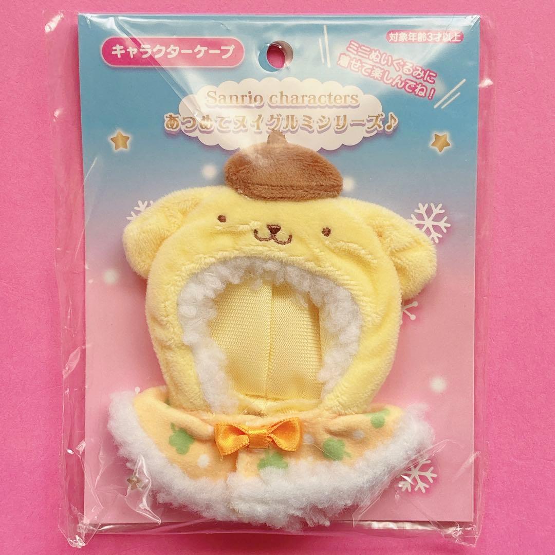 ♡ シナモン ポムポムプリン あつめてヌイグル ケープ ぬいぐるみ 推し活 ♡
